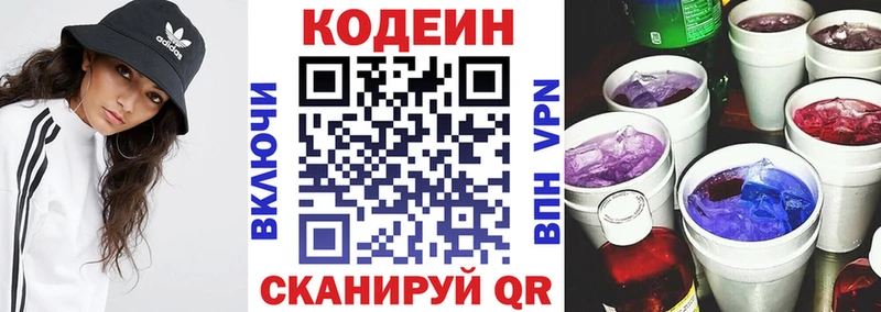 Кодеин напиток Lean (лин)  дарнет шоп  Симферополь 